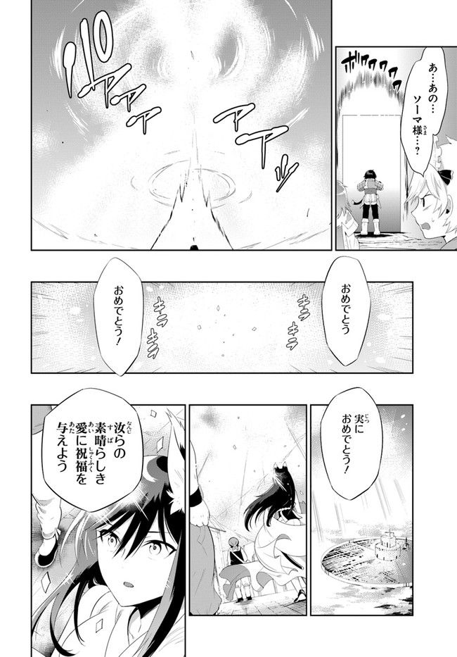この世界がゲームだと俺だけが知ってい (Manga) 第41話 - Page 22