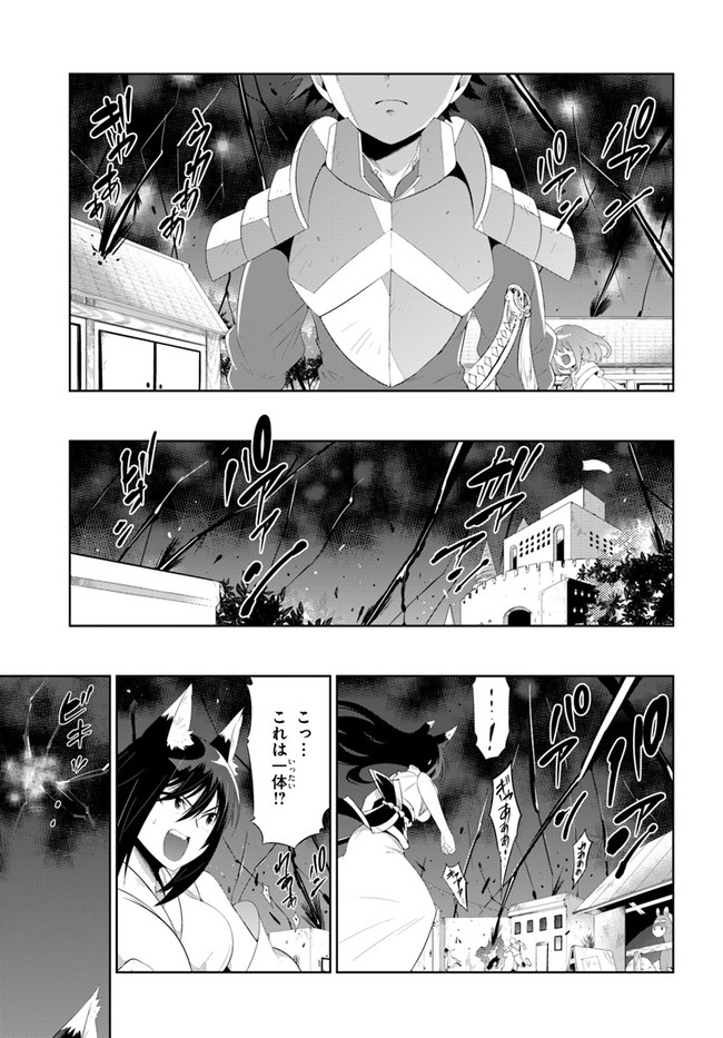 この世界がゲームだと俺だけが知ってい (Manga) 第41話 - Page 25