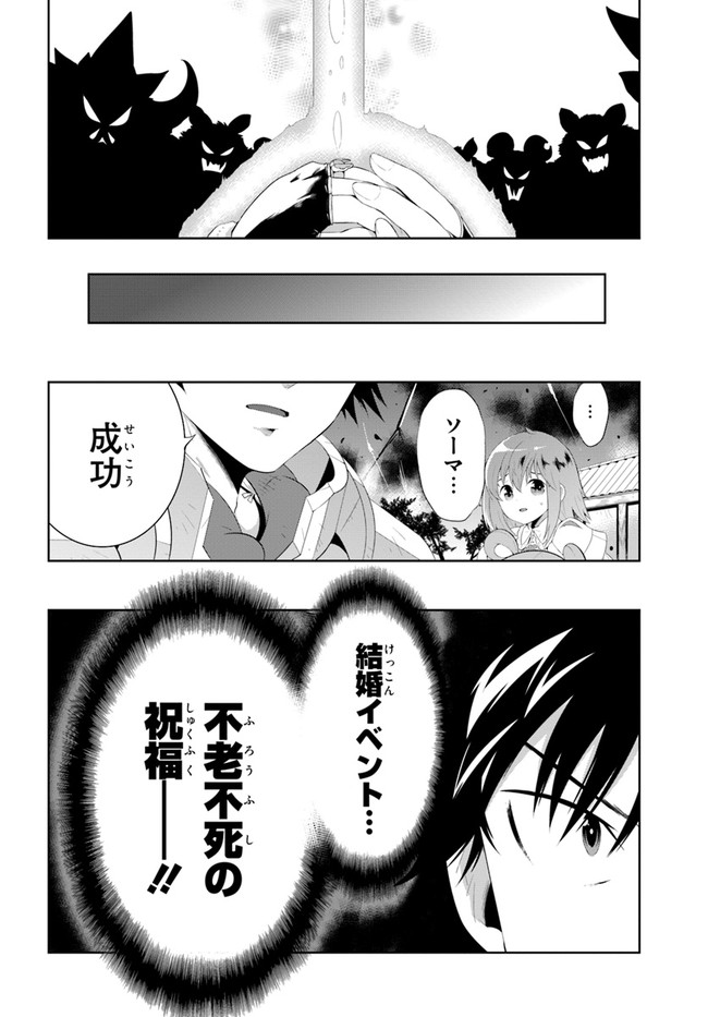 この世界がゲームだと俺だけが知ってい (Manga) 第41話 - Page 28