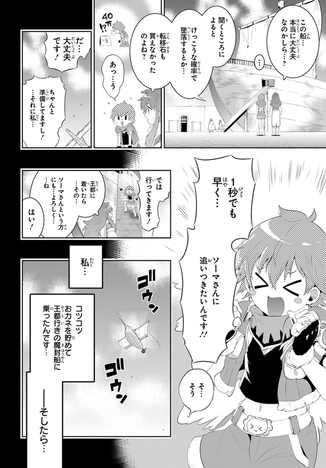 この世界がゲームだと俺だけが知ってい (Manga) 第41話 - Page 2