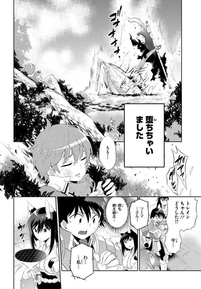 この世界がゲームだと俺だけが知ってい (Manga) 第41話 - Page 4