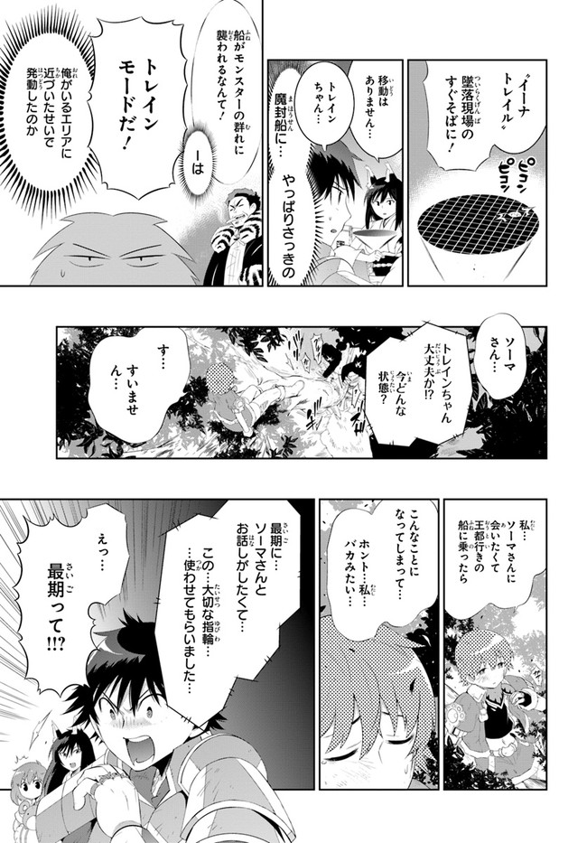 この世界がゲームだと俺だけが知ってい (Manga) 第41話 - Page 5