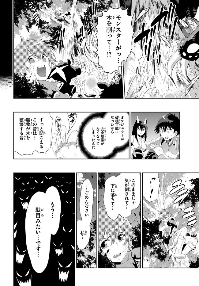 この世界がゲームだと俺だけが知ってい (Manga) 第41話 - Page 8
