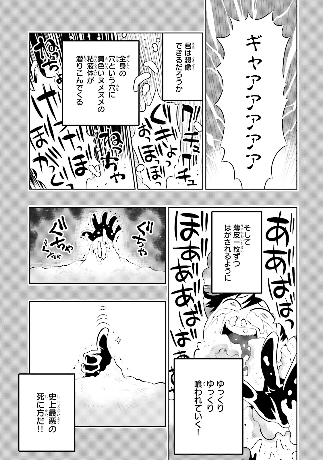 この世界がゲームだと俺だけが知ってい (Manga) 第13話 - Next 第14話