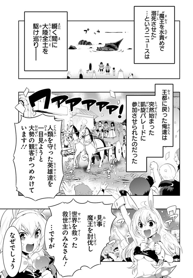 この世界がゲームだと俺だけが知ってい (Manga) 第46話 - Page 1