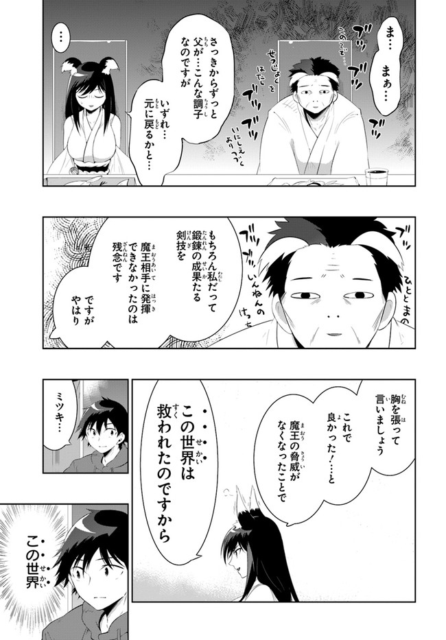 この世界がゲームだと俺だけが知ってい (Manga) 第46話 - Page 11