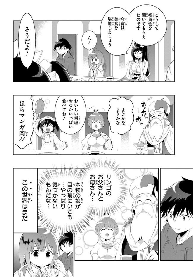 この世界がゲームだと俺だけが知ってい (Manga) 第46話 - Page 12