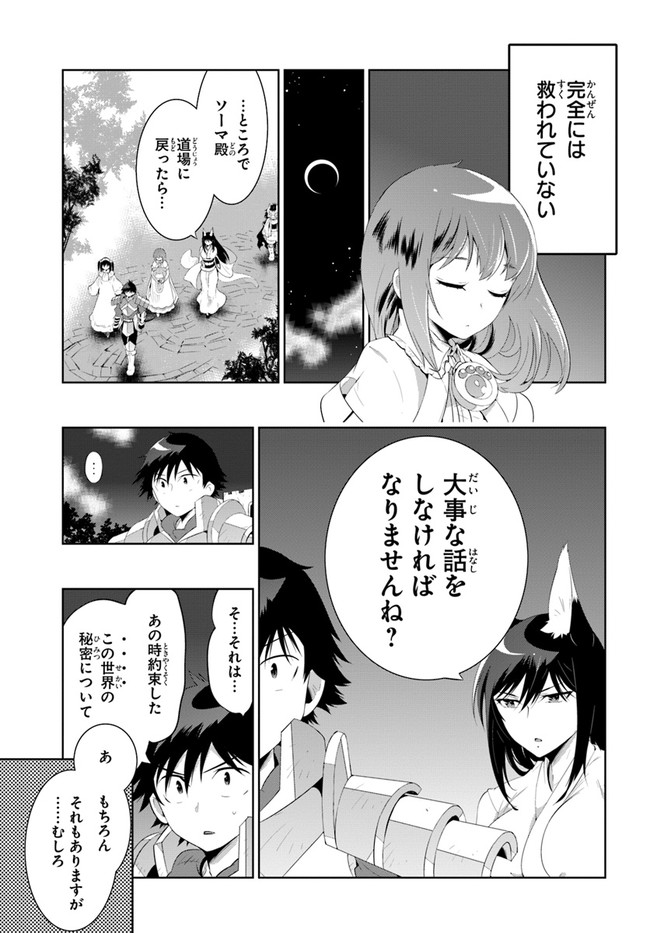 この世界がゲームだと俺だけが知ってい (Manga) 第46話 - Page 13