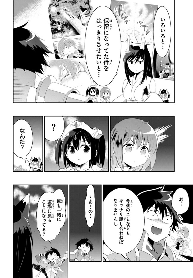 この世界がゲームだと俺だけが知ってい (Manga) 第46話 - Page 14