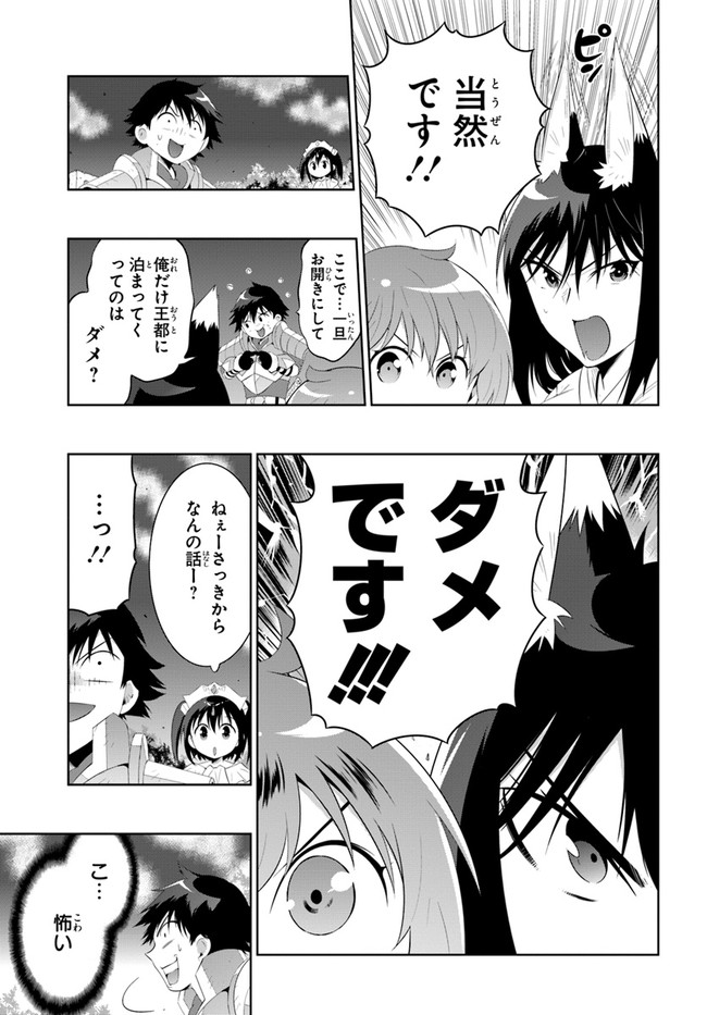 この世界がゲームだと俺だけが知ってい (Manga) 第46話 - Page 15