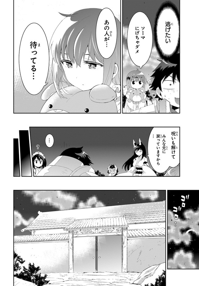 この世界がゲームだと俺だけが知ってい (Manga) 第46話 - Page 16