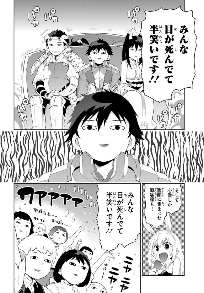 この世界がゲームだと俺だけが知ってい (Manga) 第46話 - Page 2