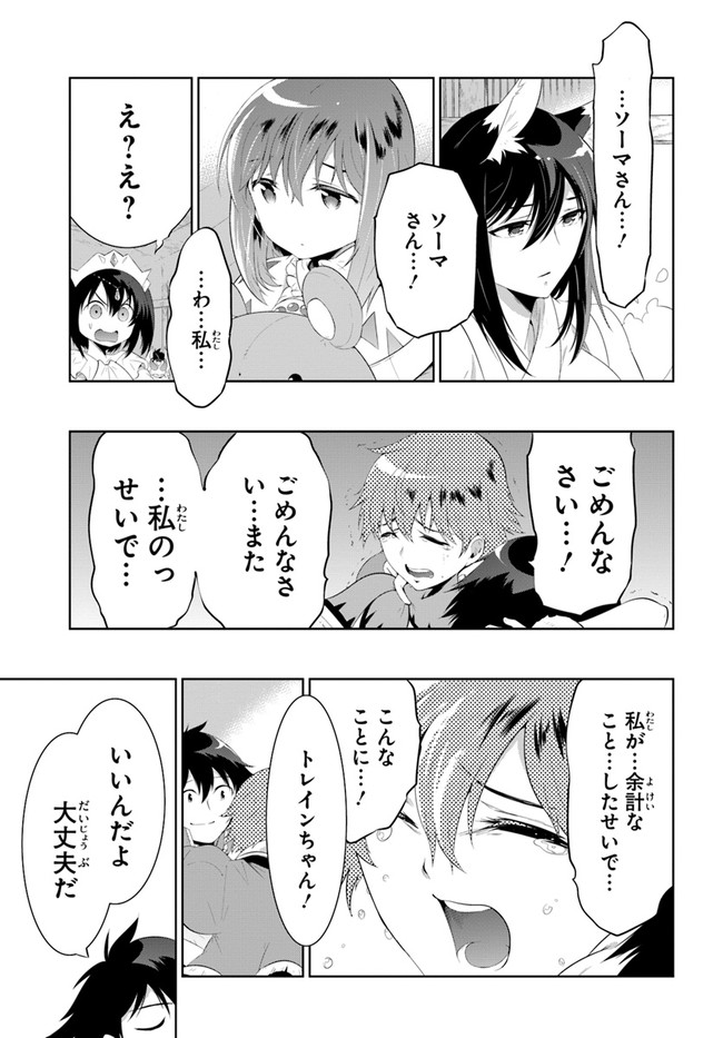 この世界がゲームだと俺だけが知ってい (Manga) 第46話 - Page 21