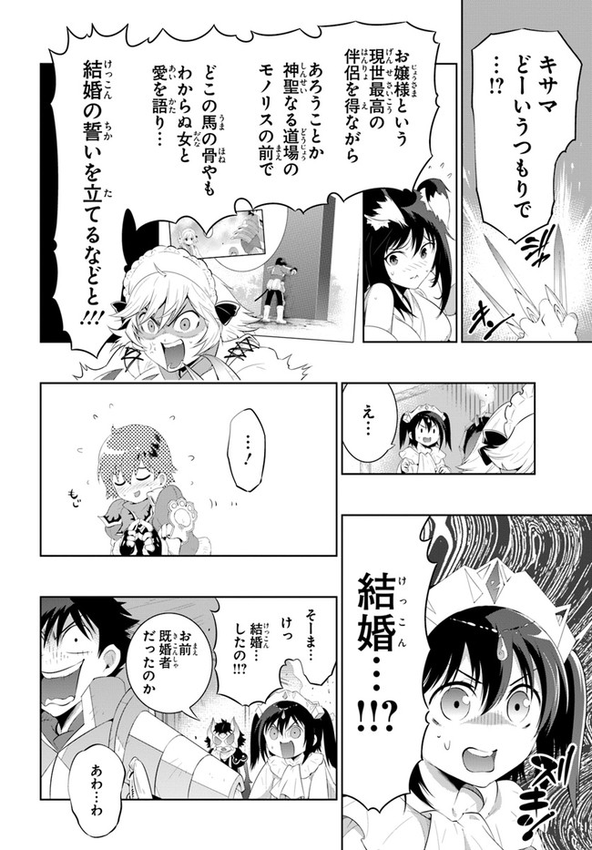 この世界がゲームだと俺だけが知ってい (Manga) 第46話 - Page 24