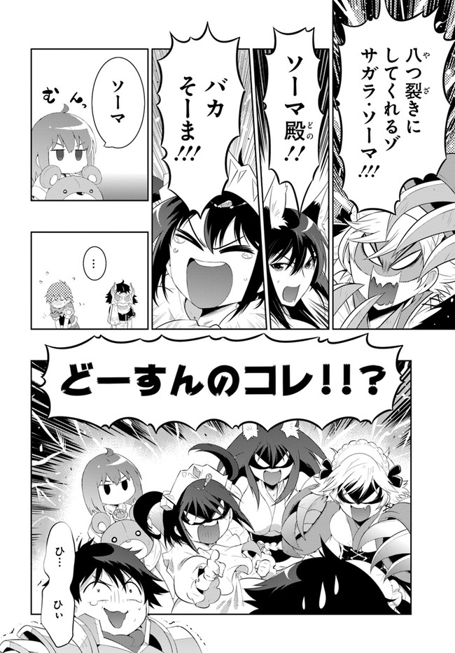 この世界がゲームだと俺だけが知ってい (Manga) 第46話 - Page 26