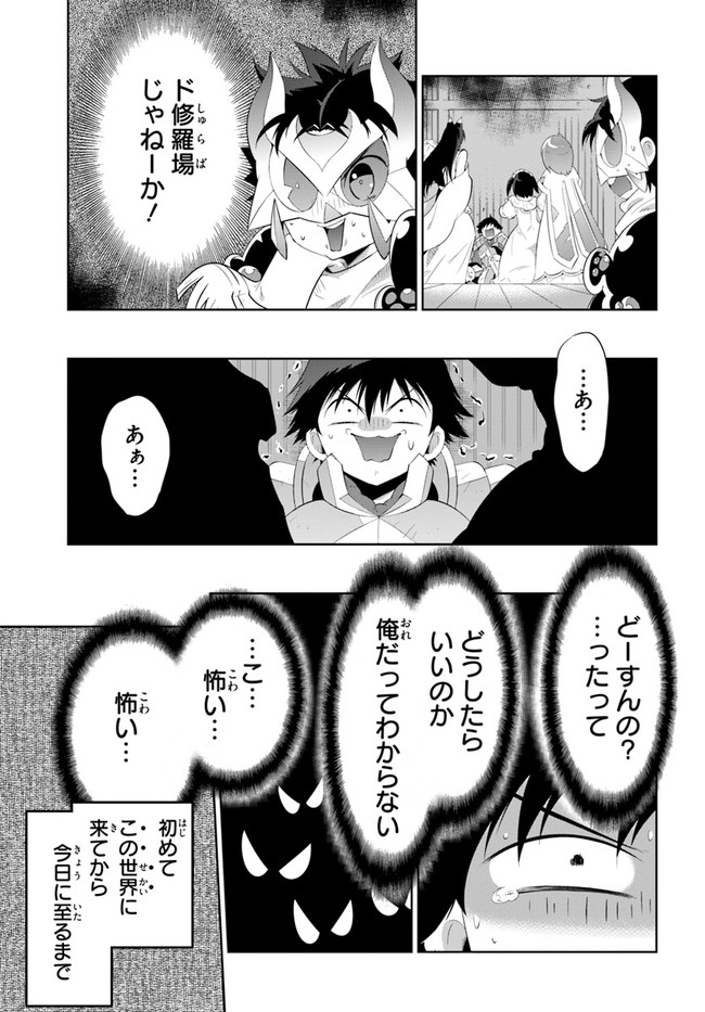 この世界がゲームだと俺だけが知ってい (Manga) 第46話 - Page 27