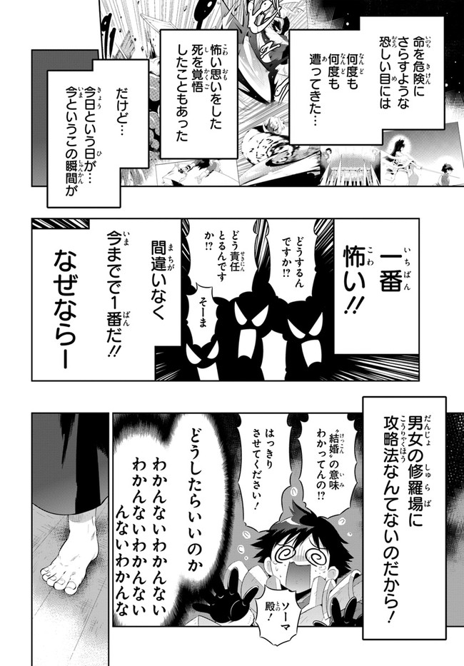 この世界がゲームだと俺だけが知ってい (Manga) 第46話 - Page 28