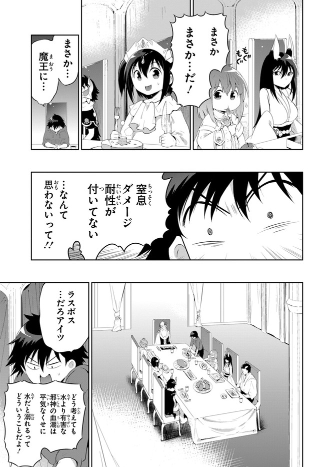 この世界がゲームだと俺だけが知ってい (Manga) 第46話 - Page 5