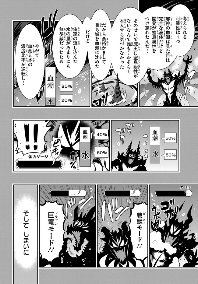 この世界がゲームだと俺だけが知ってい (Manga) 第46話 - Page 6