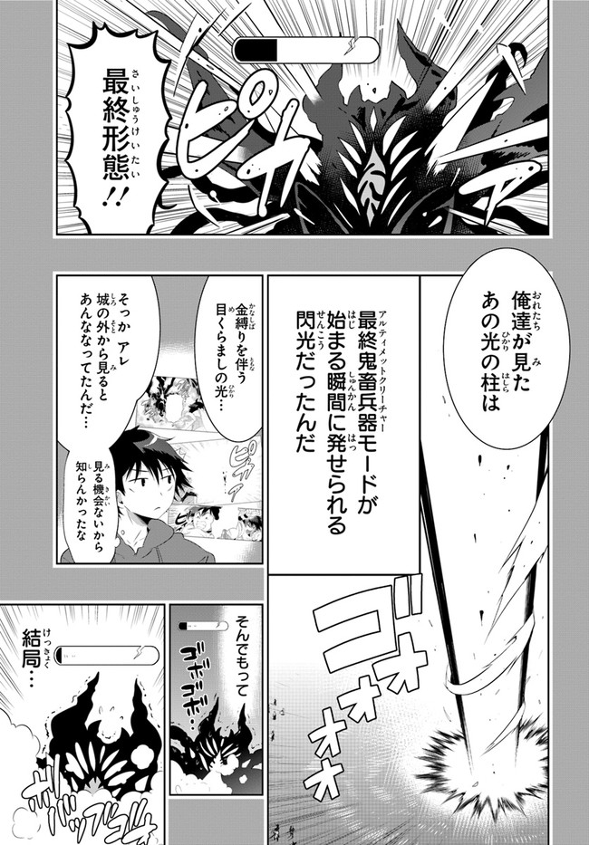 この世界がゲームだと俺だけが知ってい (Manga) 第46話 - Page 7