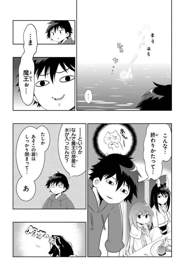 この世界がゲームだと俺だけが知ってい (Manga) 第46話 - Page 8