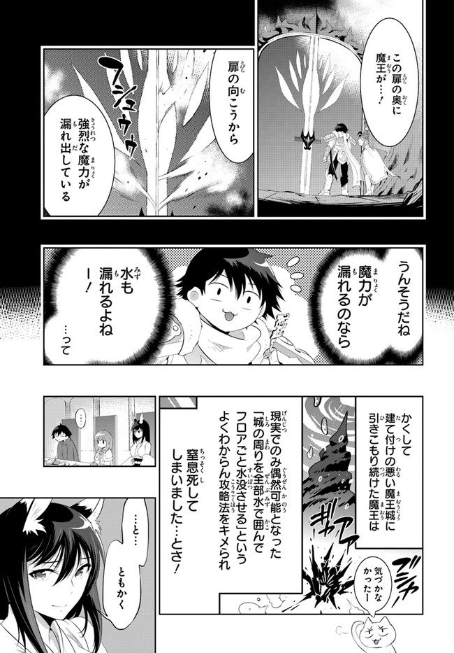 この世界がゲームだと俺だけが知ってい (Manga) 第46話 - Page 9