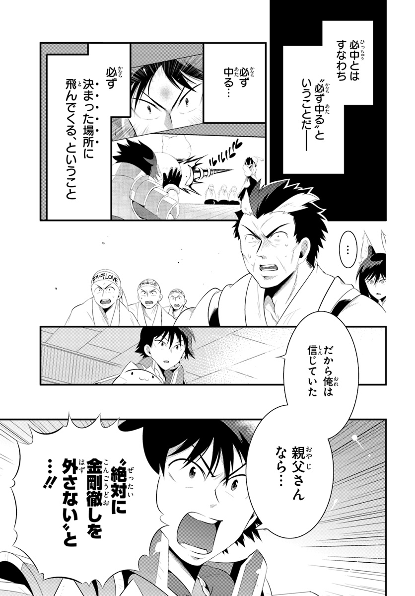 この世界がゲームだと俺だけが知ってい (Manga) 第34.1話 - Page 1
