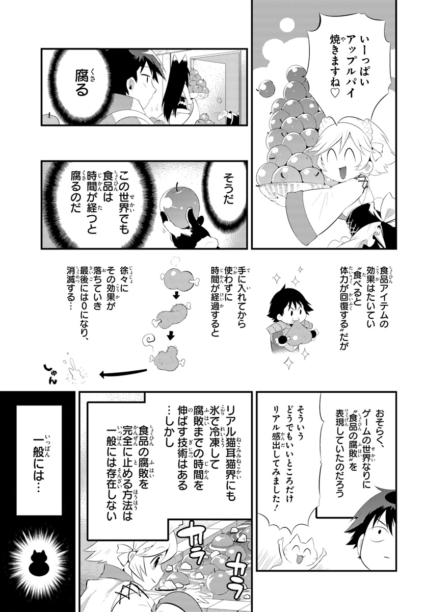 この世界がゲームだと俺だけが知ってい (Manga) 第34.1話 - Page 9