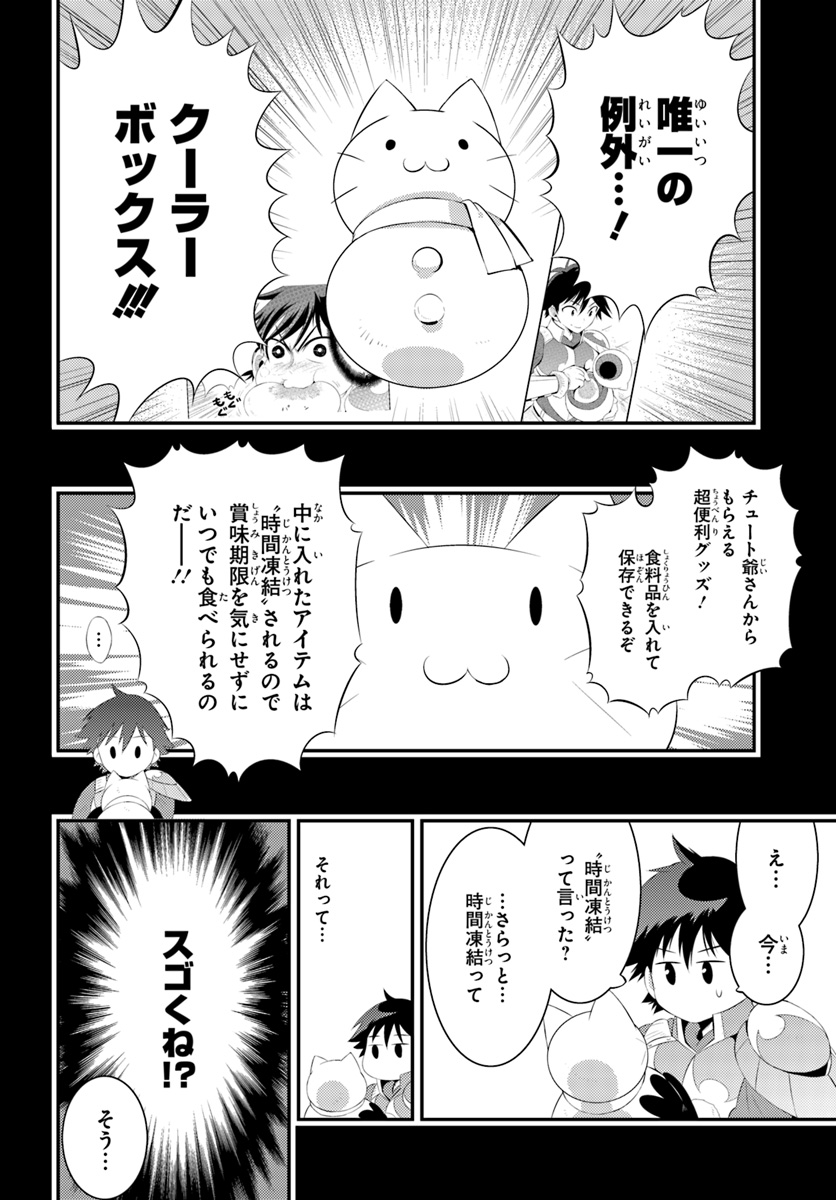この世界がゲームだと俺だけが知ってい (Manga) 第34.1話 - Page 10