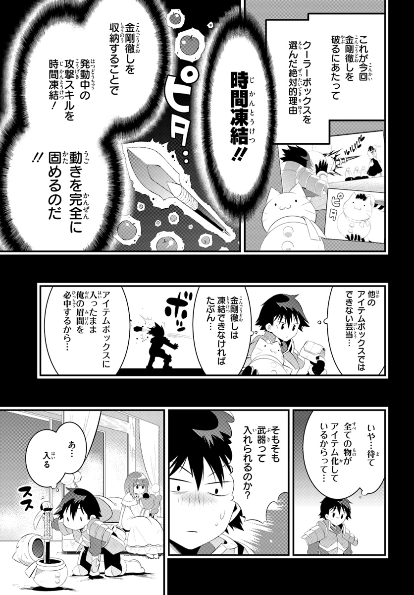 この世界がゲームだと俺だけが知ってい (Manga) 第34.1話 - Page 11