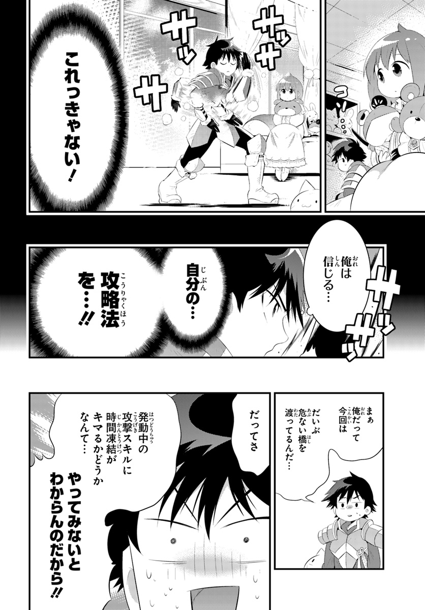 この世界がゲームだと俺だけが知ってい (Manga) 第34.1話 - Page 12