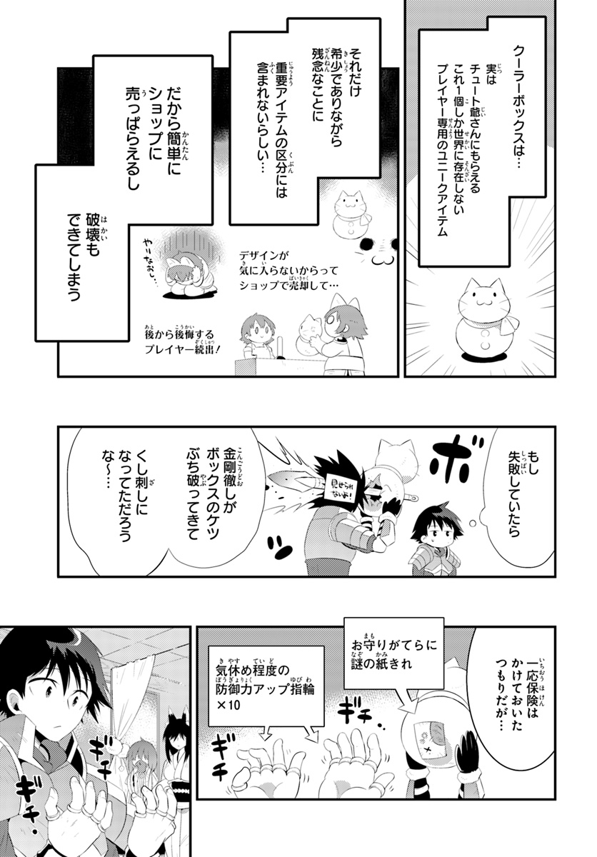 この世界がゲームだと俺だけが知ってい (Manga) 第34.1話 - Page 13