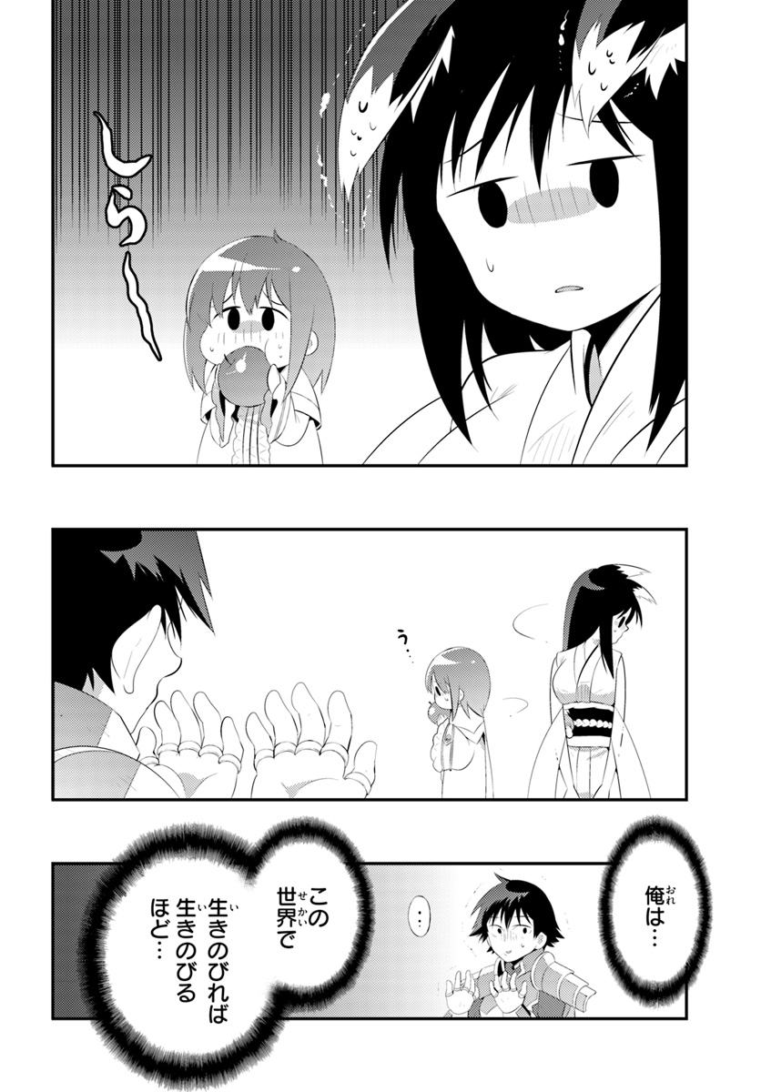 この世界がゲームだと俺だけが知ってい (Manga) 第34.1話 - Page 14