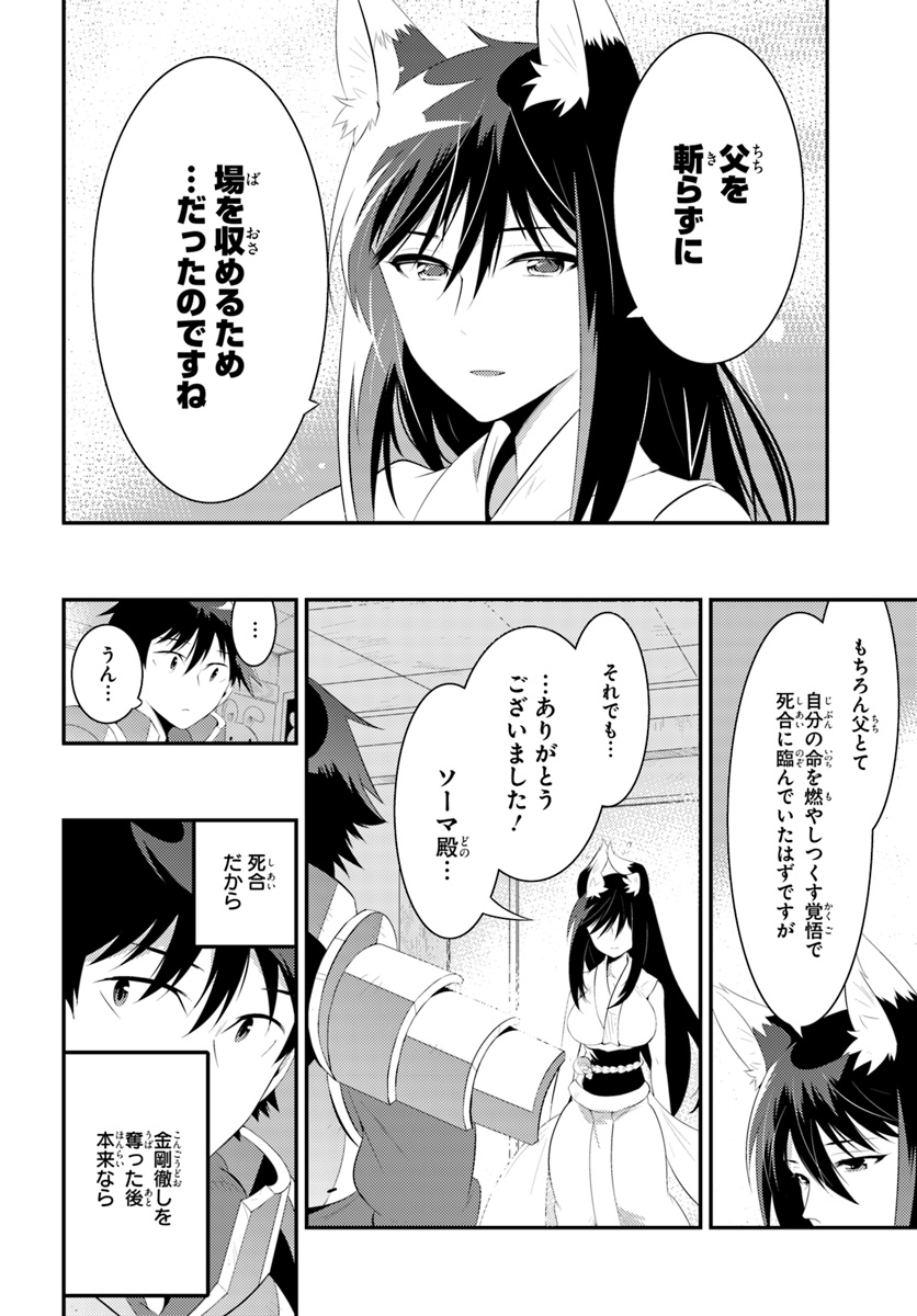 この世界がゲームだと俺だけが知ってい (Manga) 第34.1話 - Page 16