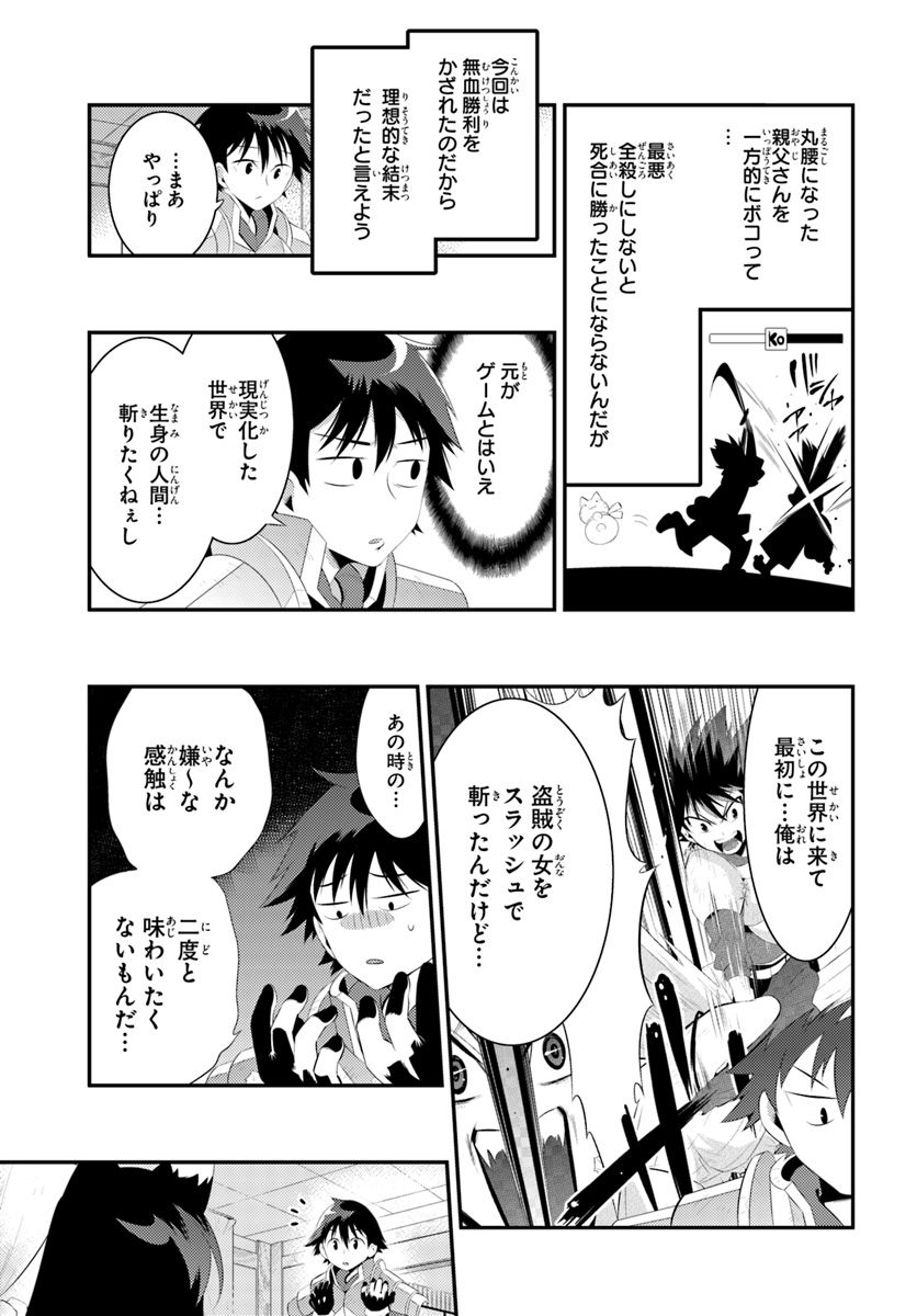 この世界がゲームだと俺だけが知ってい (Manga) 第34.1話 - Page 17