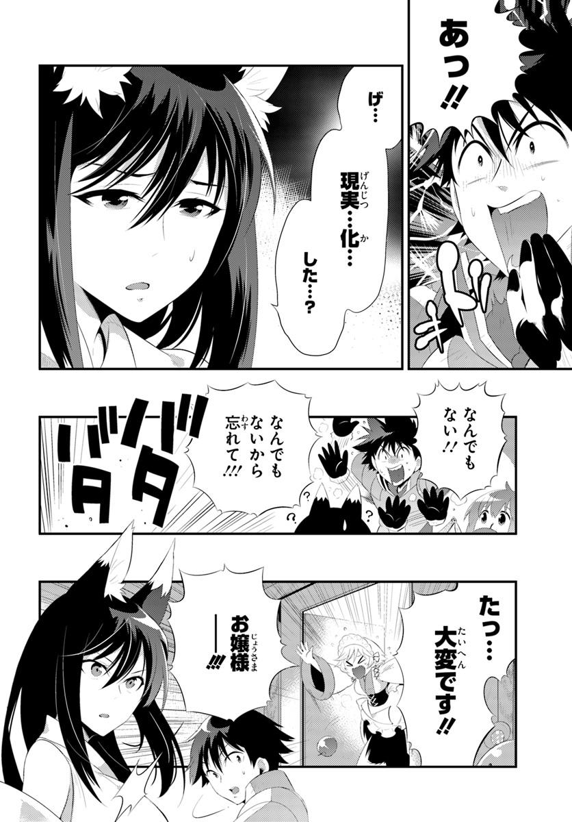 この世界がゲームだと俺だけが知ってい (Manga) 第34.1話 - Page 18