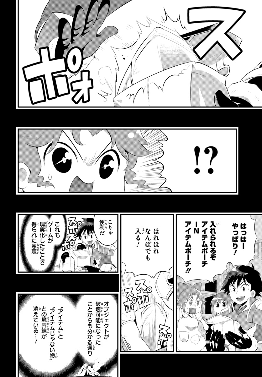 この世界がゲームだと俺だけが知ってい (Manga) 第34.1話 - Page 4