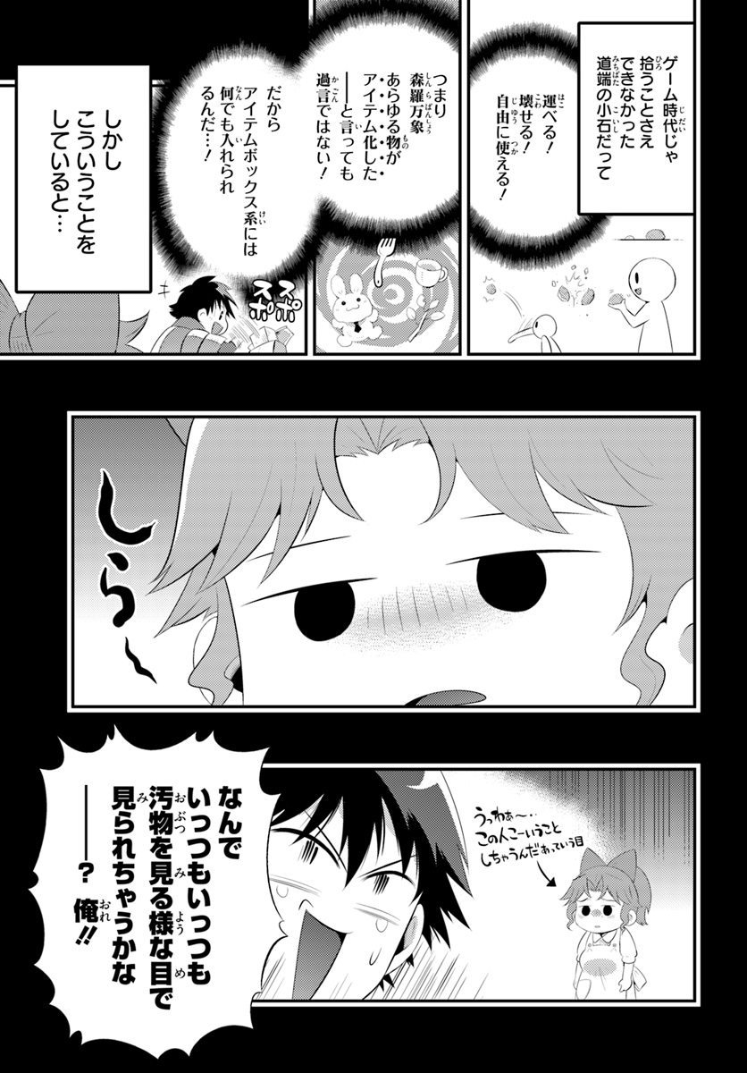 この世界がゲームだと俺だけが知ってい (Manga) 第34.1話 - Page 5