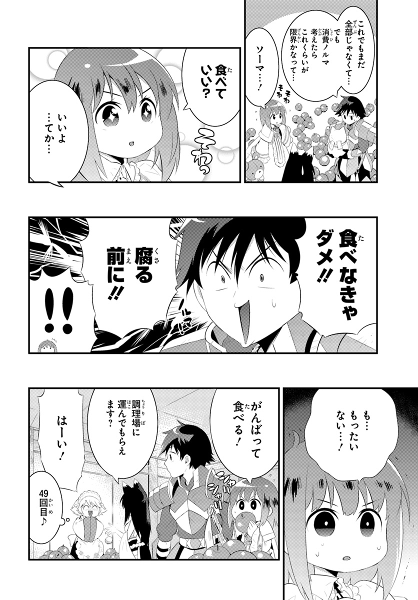 この世界がゲームだと俺だけが知ってい (Manga) 第34.1話 - Page 8