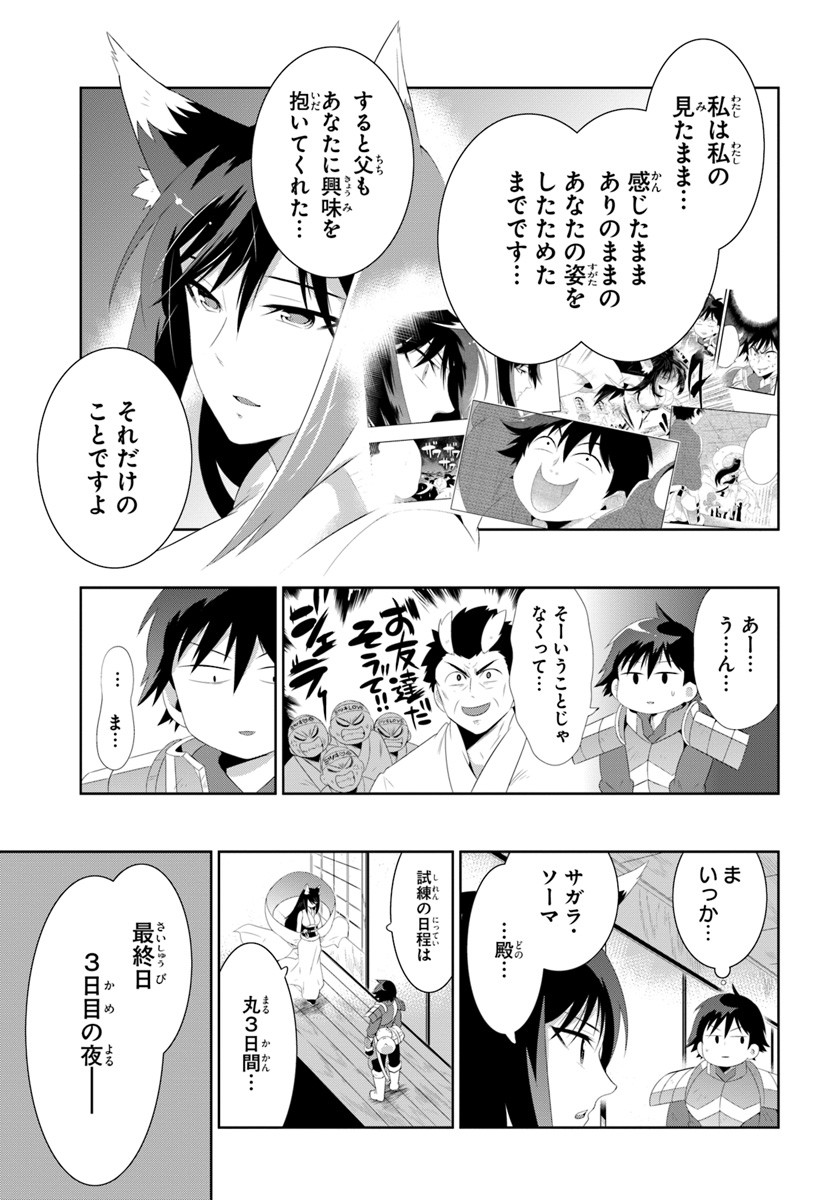 この世界がゲームだと俺だけが知ってい (Manga) 第31.1話 - Page 9