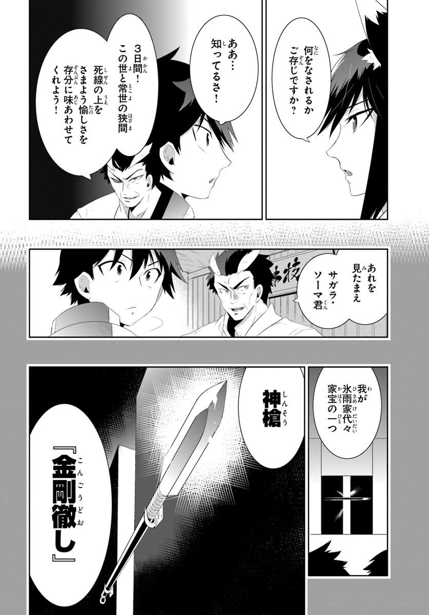 この世界がゲームだと俺だけが知ってい (Manga) 第31.1話 - Page 10