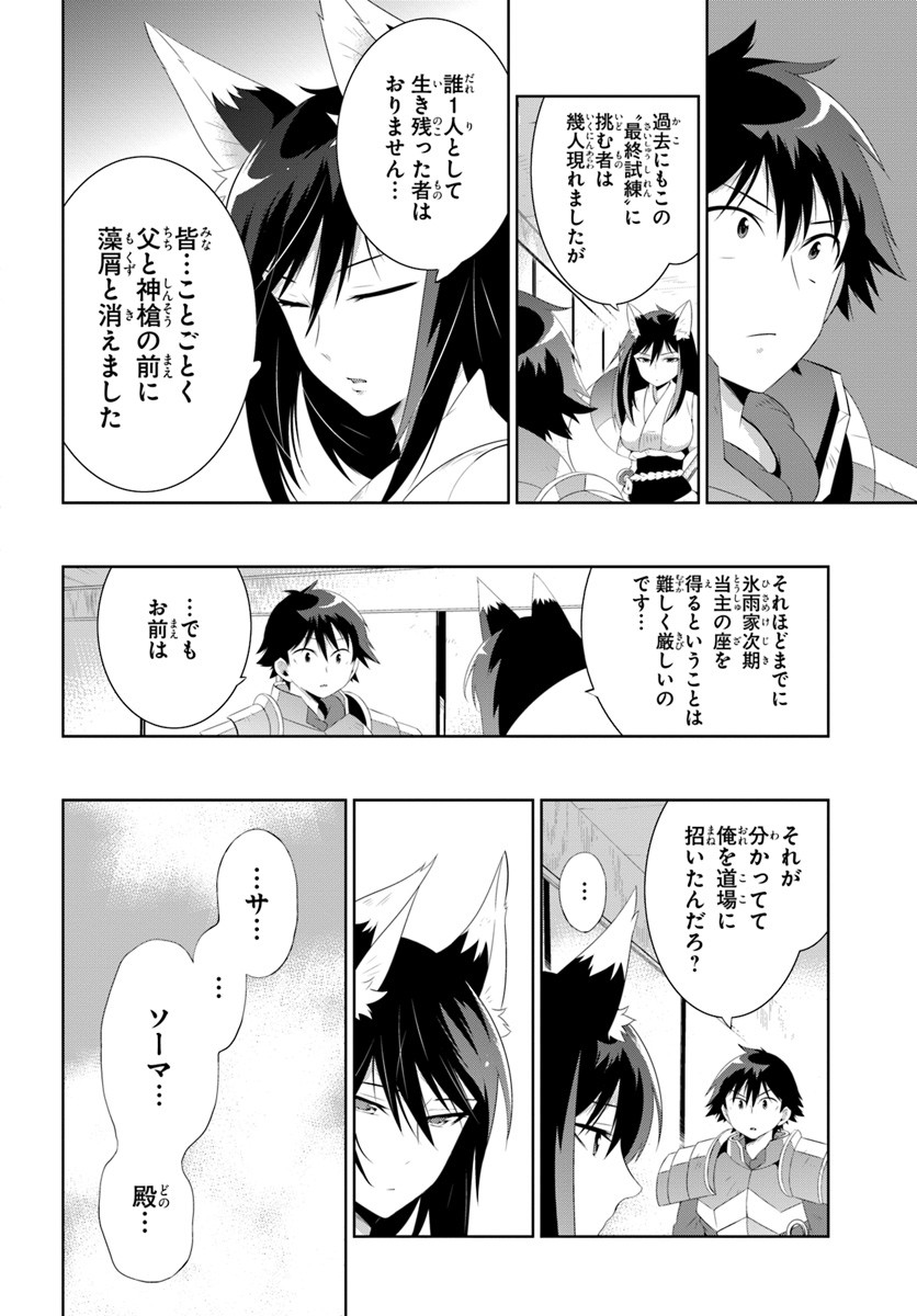 この世界がゲームだと俺だけが知ってい (Manga) 第31.1話 - Page 12