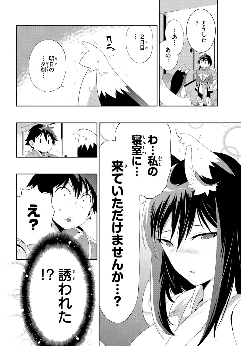 この世界がゲームだと俺だけが知ってい (Manga) 第31.1話 - Page 14