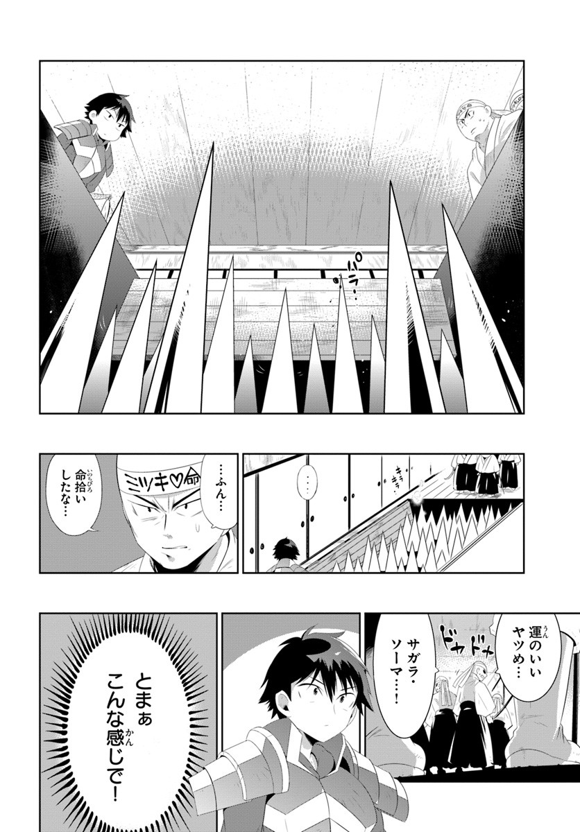 この世界がゲームだと俺だけが知ってい (Manga) 第31.1話 - Page 6