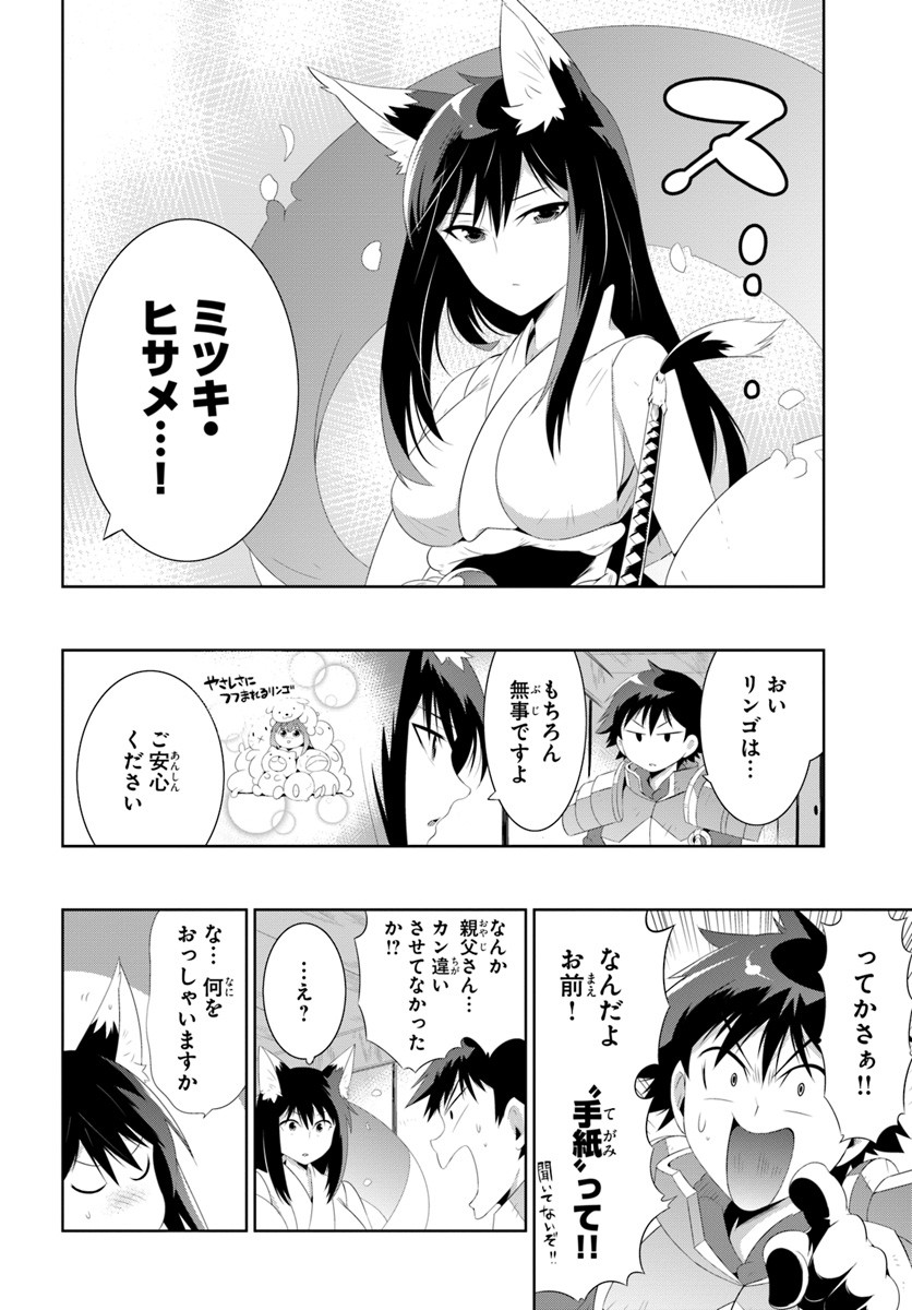 この世界がゲームだと俺だけが知ってい (Manga) 第31.1話 - Page 8