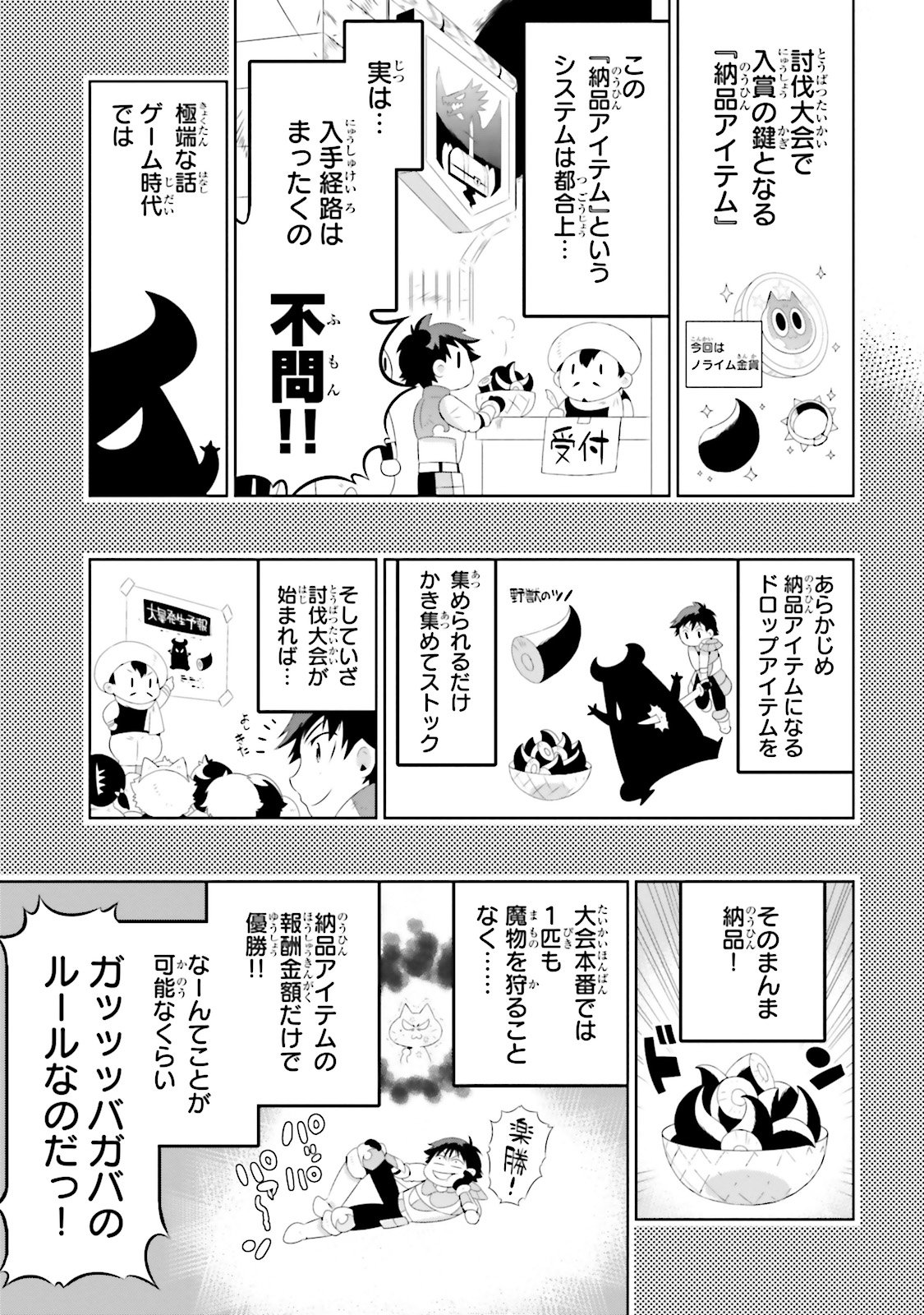 この世界がゲームだと俺だけが知ってい (Manga) 第25話 - Next 第26話