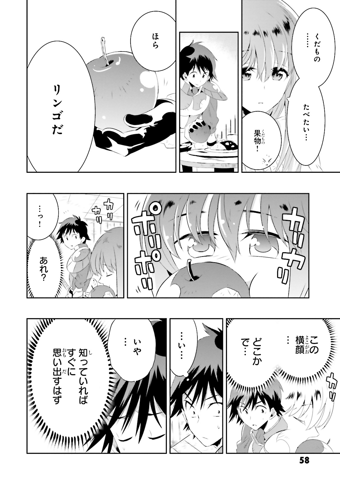 この世界がゲームだと俺だけが知ってい (Manga) 第17話 - Next 第18話