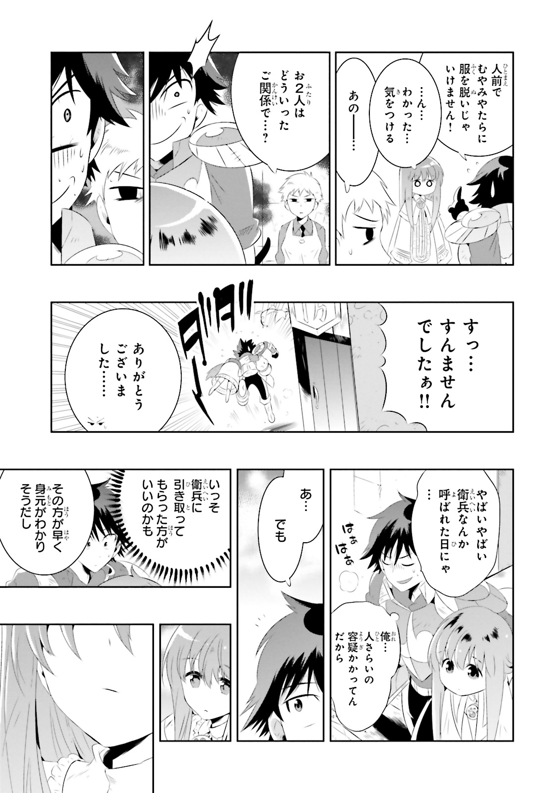 この世界がゲームだと俺だけが知ってい (Manga) 第17話 - Next 第18話