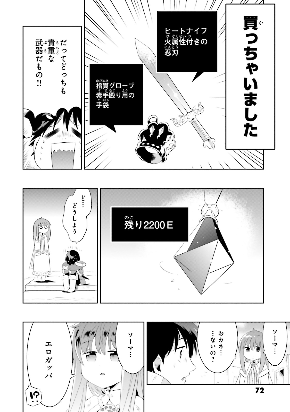 この世界がゲームだと俺だけが知ってい (Manga) 第17話 - Next 第18話