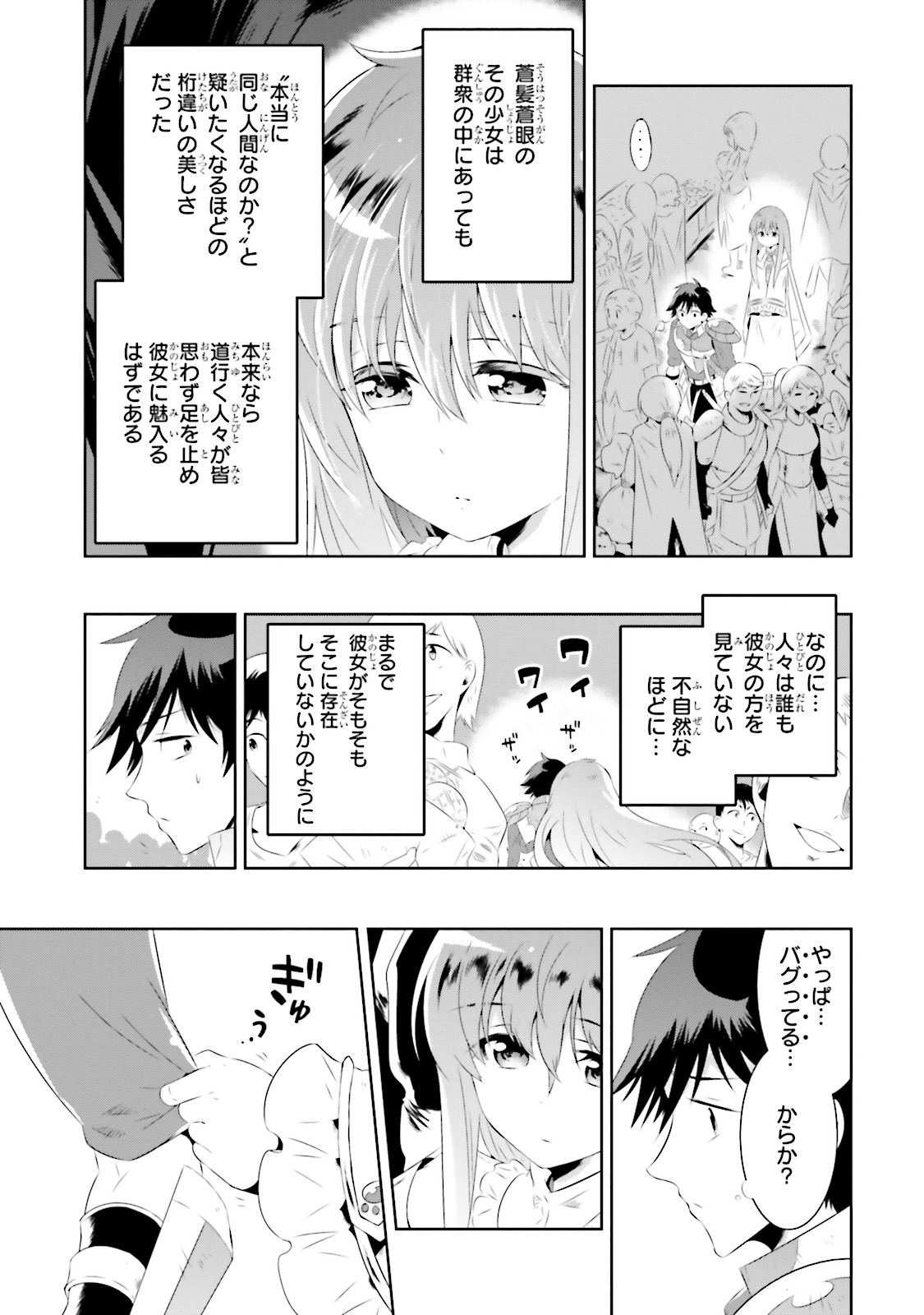 この世界がゲームだと俺だけが知ってい (Manga) 第17話 - Next 第18話